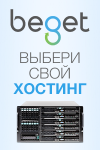 Недорогой хостинг